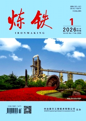 炼铁封面